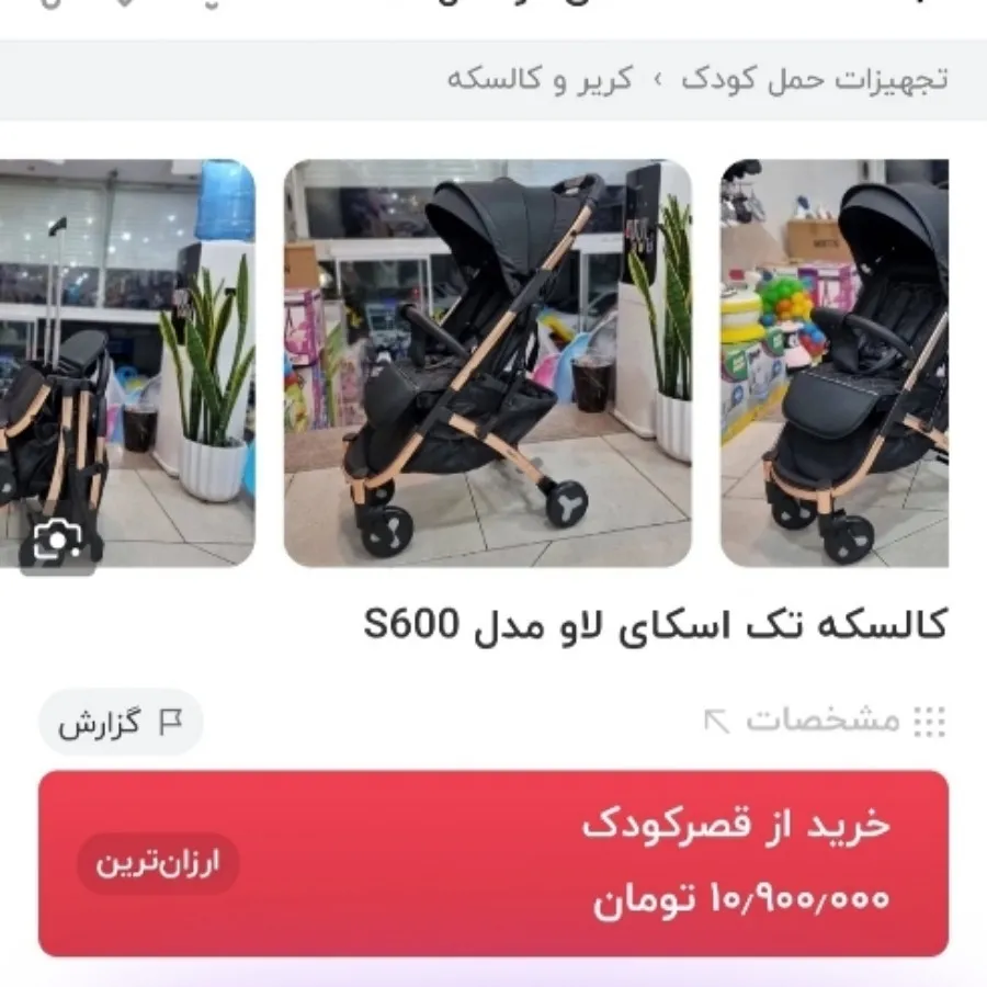 کالسکه اسکای لاو چمدانی