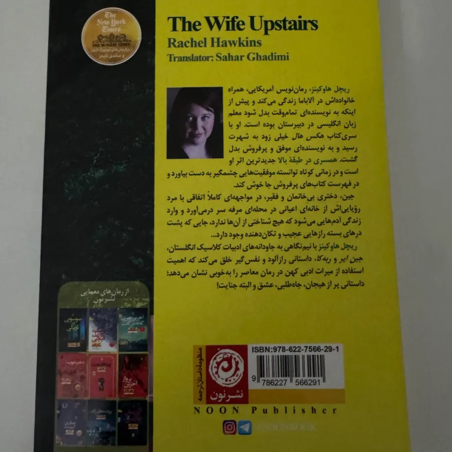 کتاب همسری در طبقه بالا