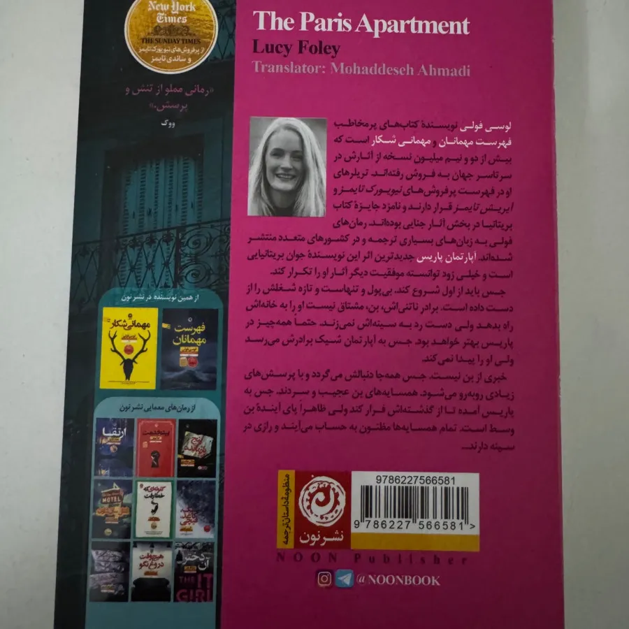 کتاب اپارتمان پاریس