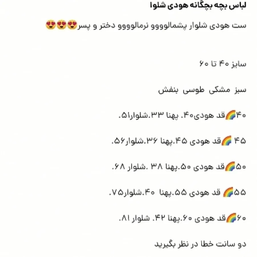 هودی شلوار بچگانه