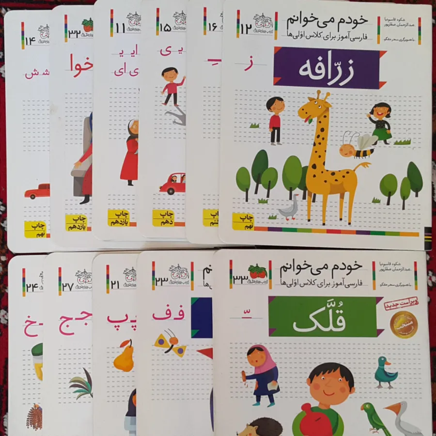 فارسی آموز خودم می خوانم