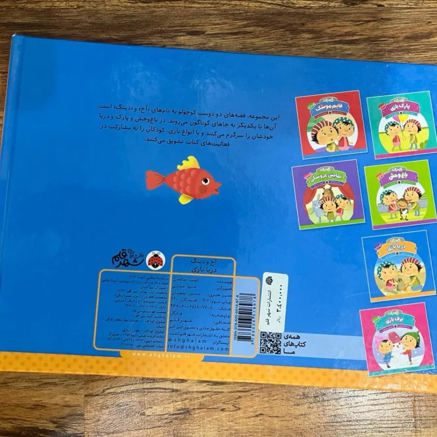 کتاب حیوانات خنده دار آهن