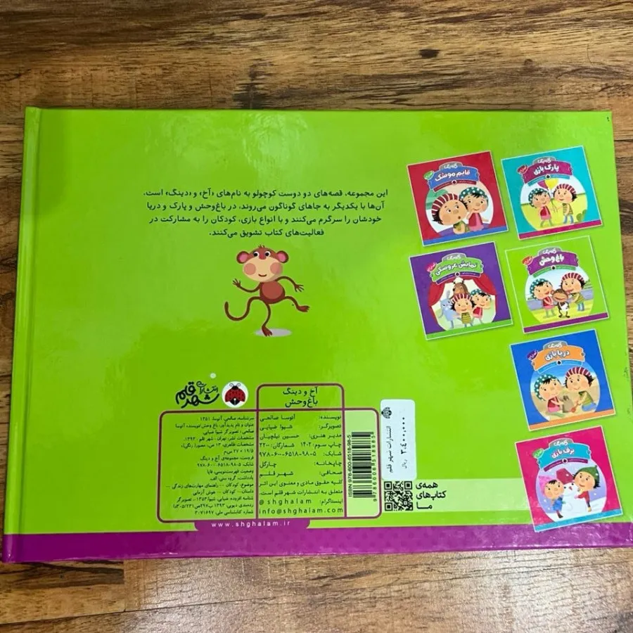 کتاب باغ وحش آهنربایی