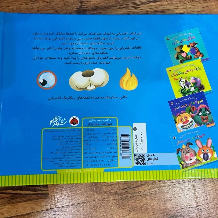 کتاب دریا بازی آهنربایی