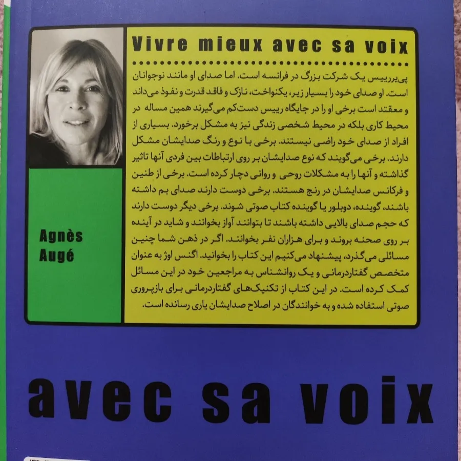 کتاب این صدای من است