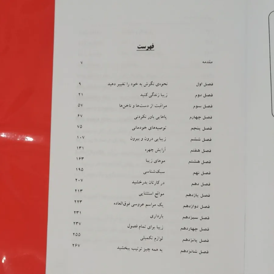 کتاب 911 راز زیبایی