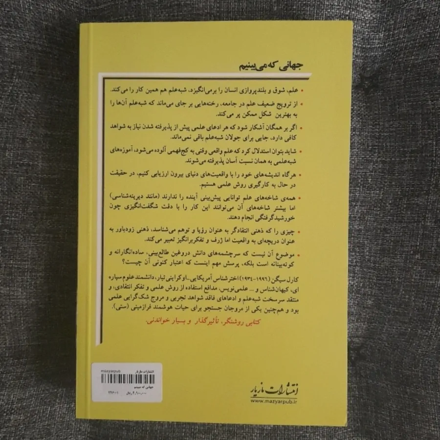 جهانی که میبینم