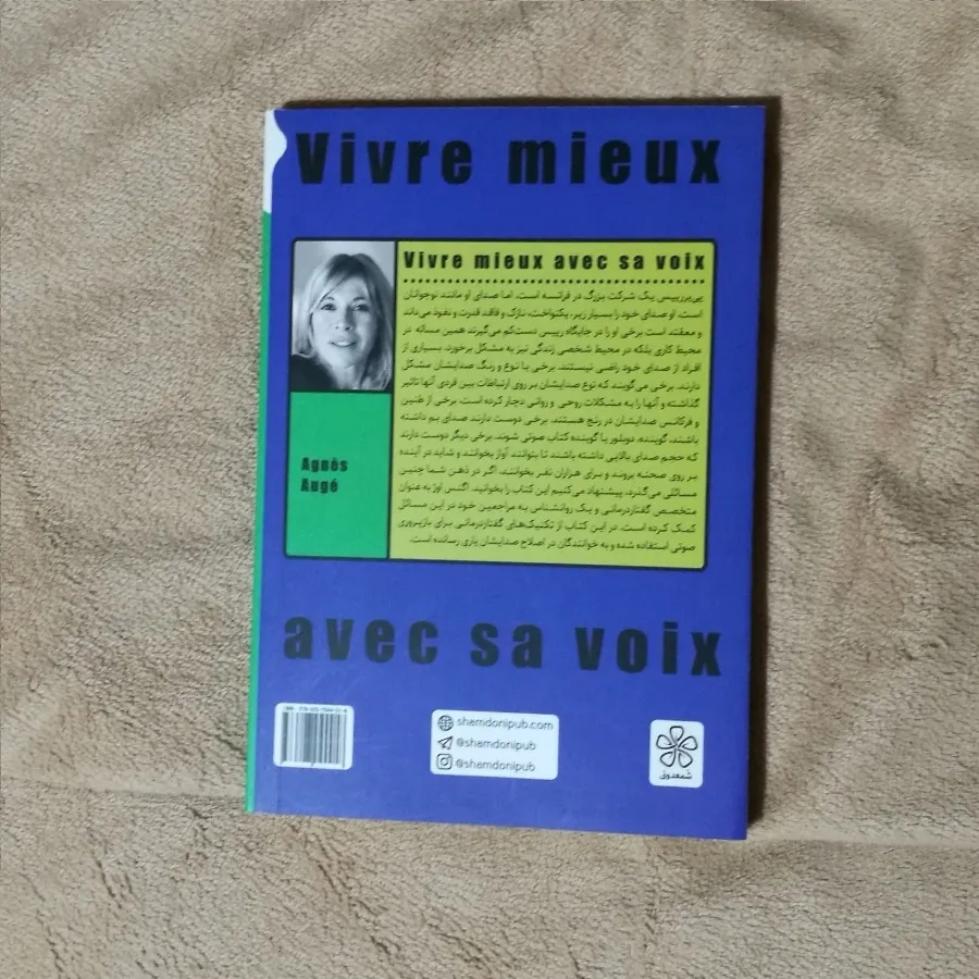 این صدای من است