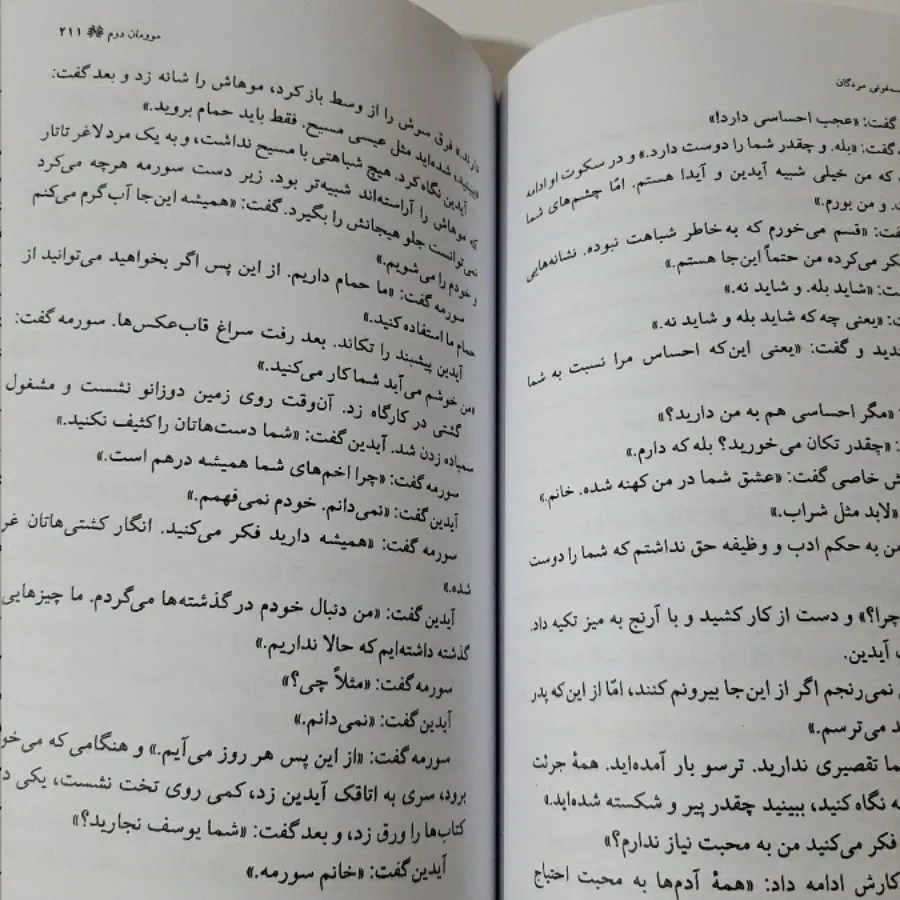 کتاب سمفونی مردگان