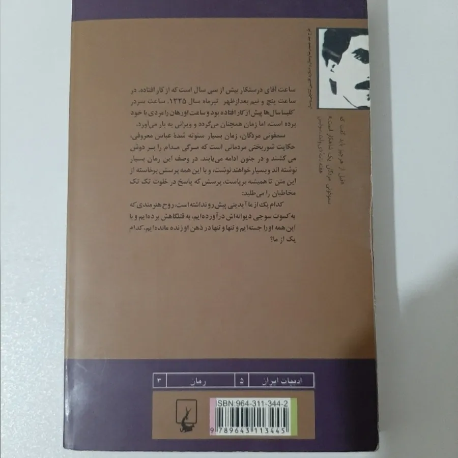 کتاب سمفونی مردگان