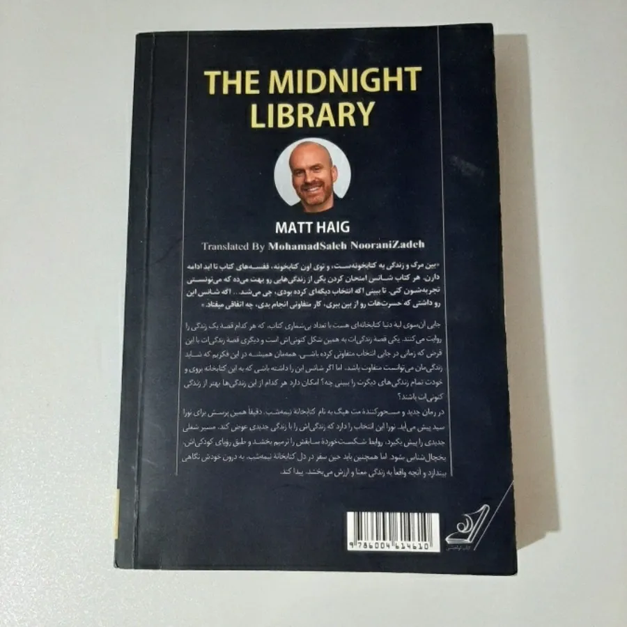 کتاب کتابخانه نیمه شب