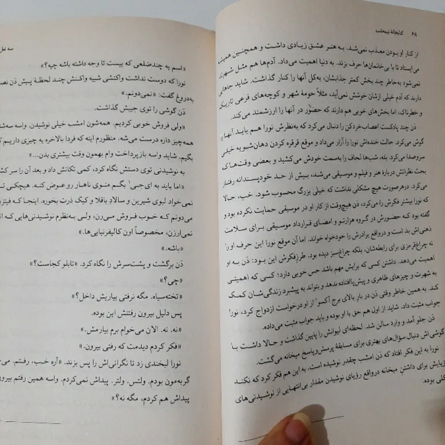 کتاب کتابخانه نیمه شب