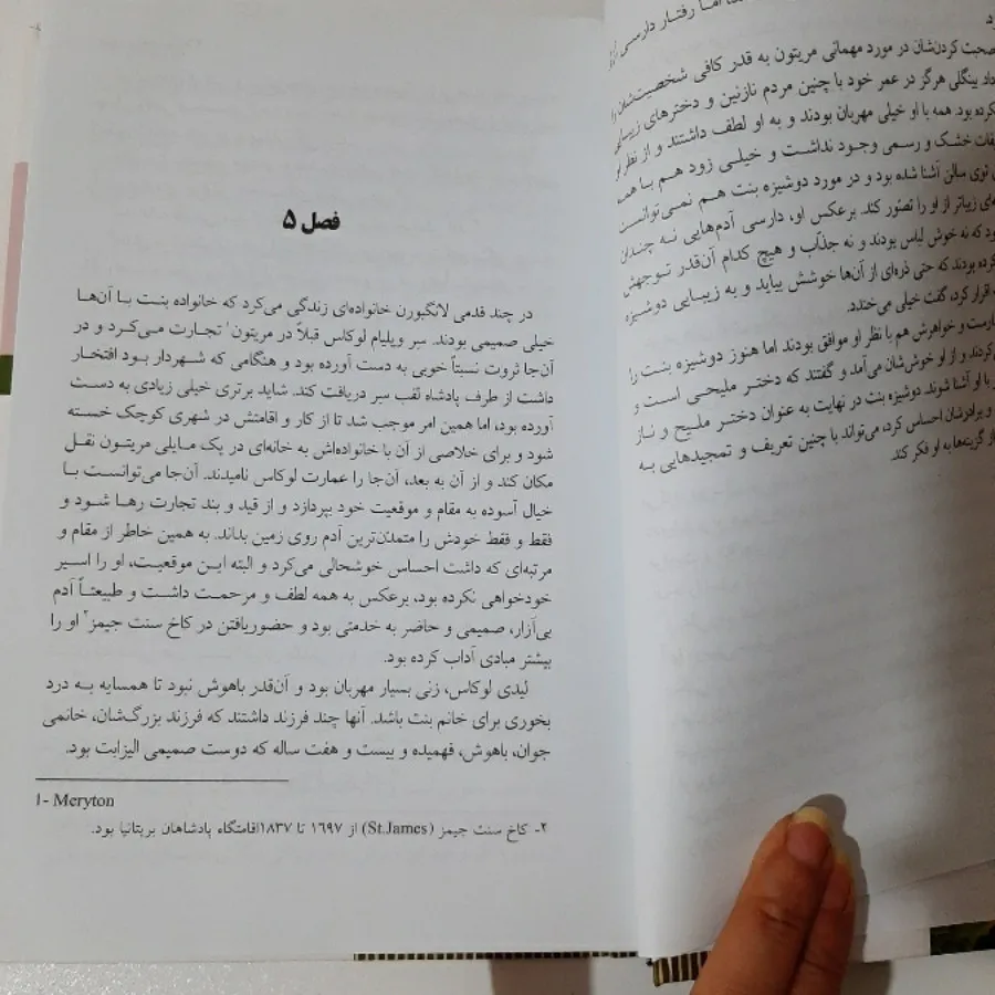 رمان غروروتعصب