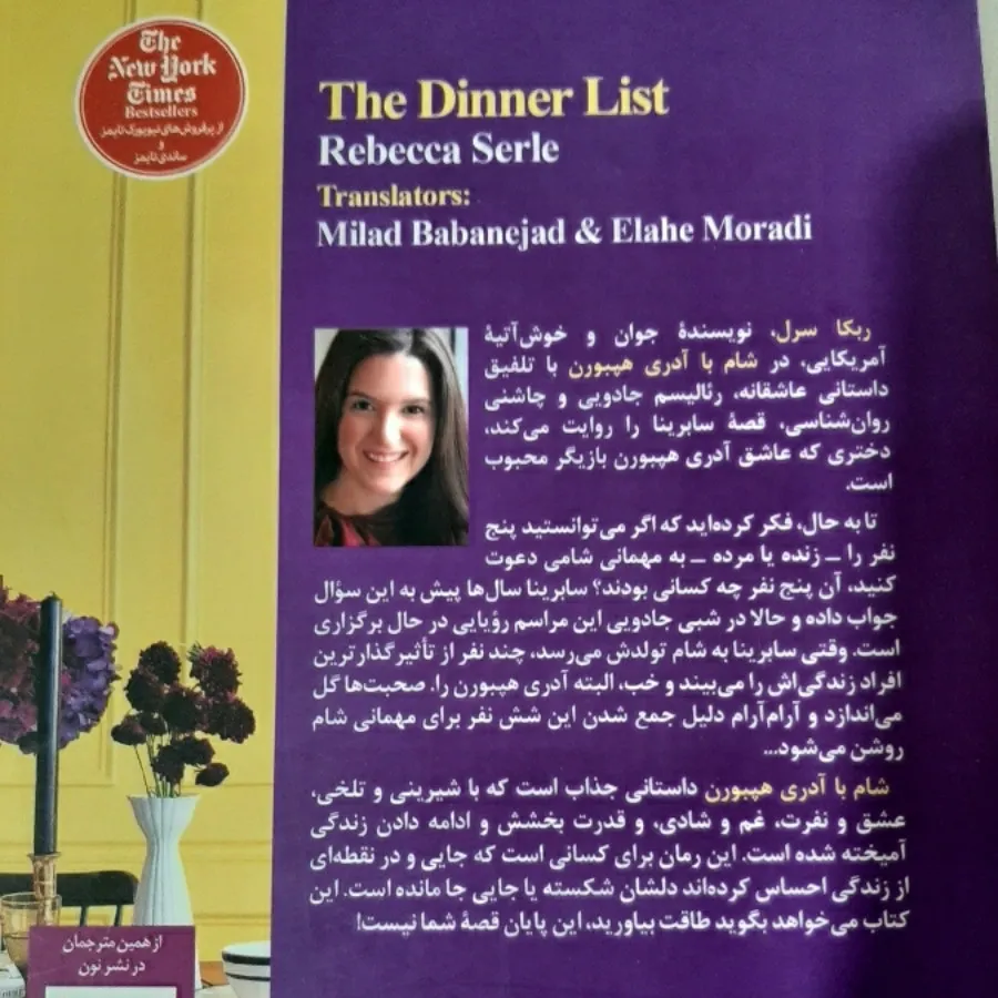 کتاب شام با آدری هپبورن