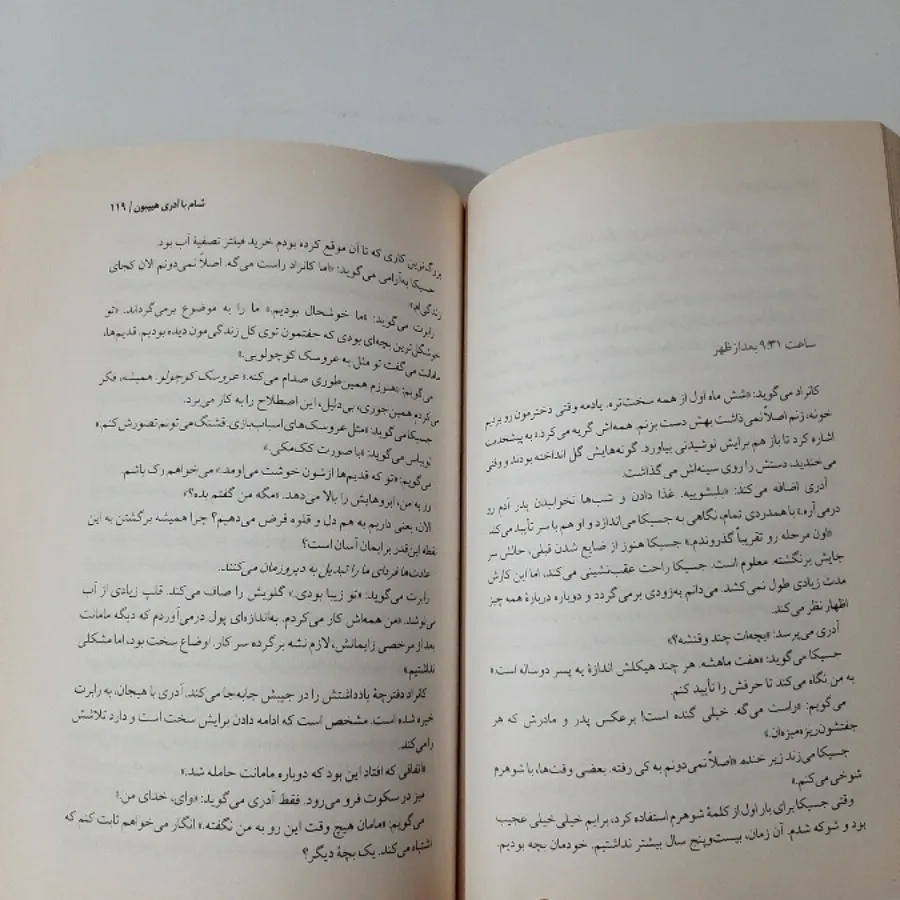 کتاب شام با آدری هپبورن