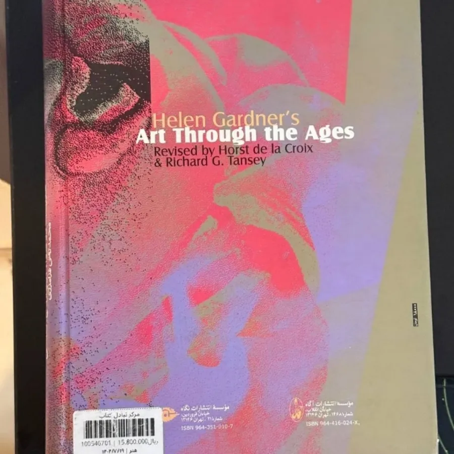 کتاب هنر در گذر زمان