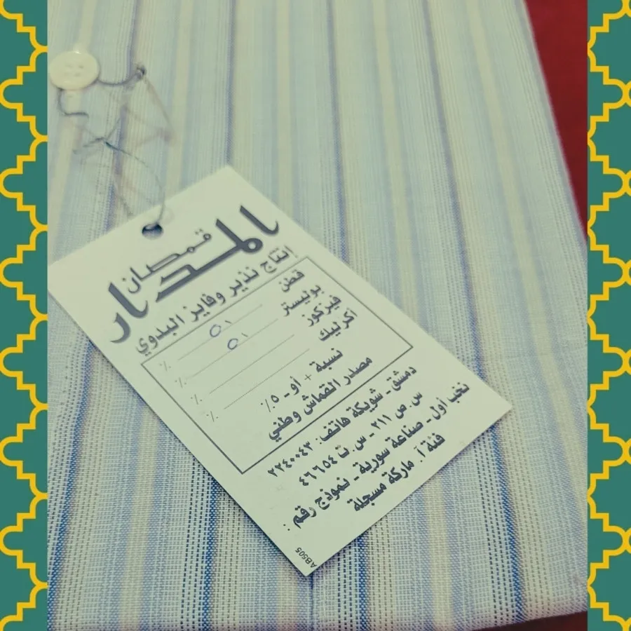 پیراهن مردانه