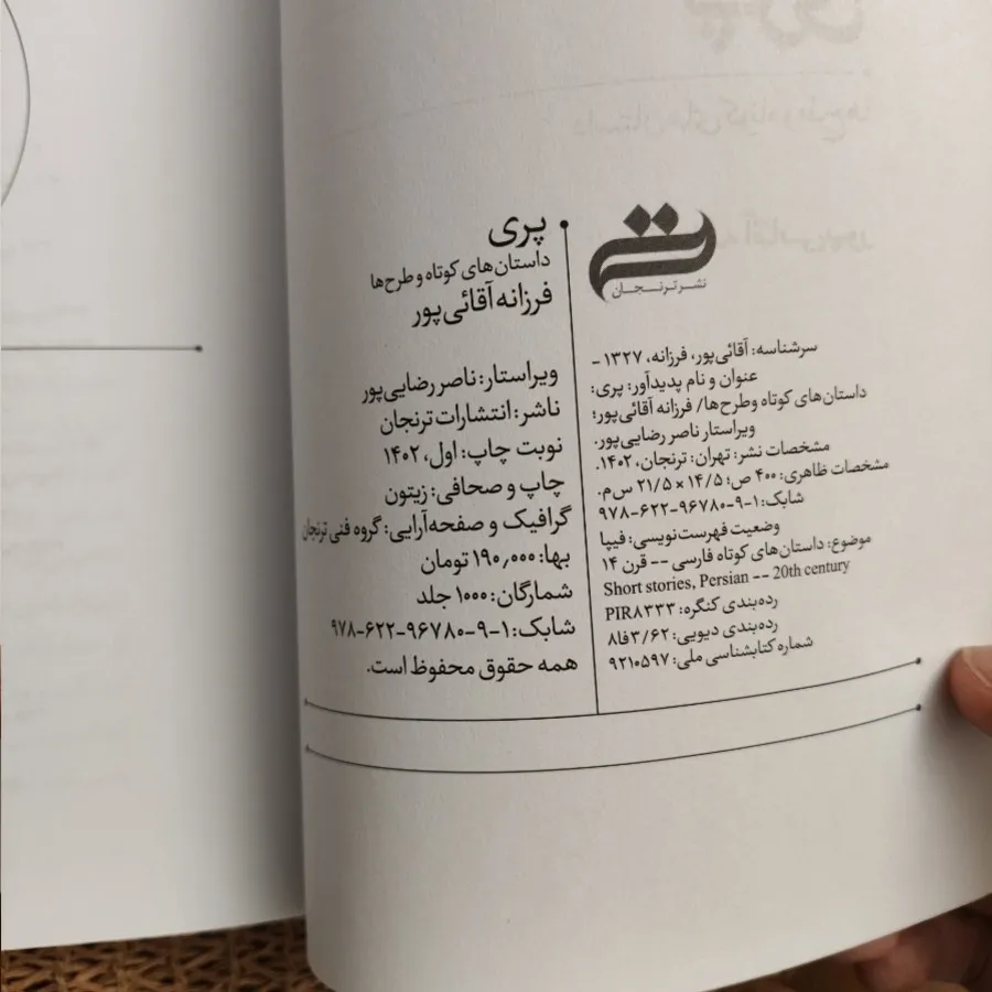 کتاب کمیاب پری