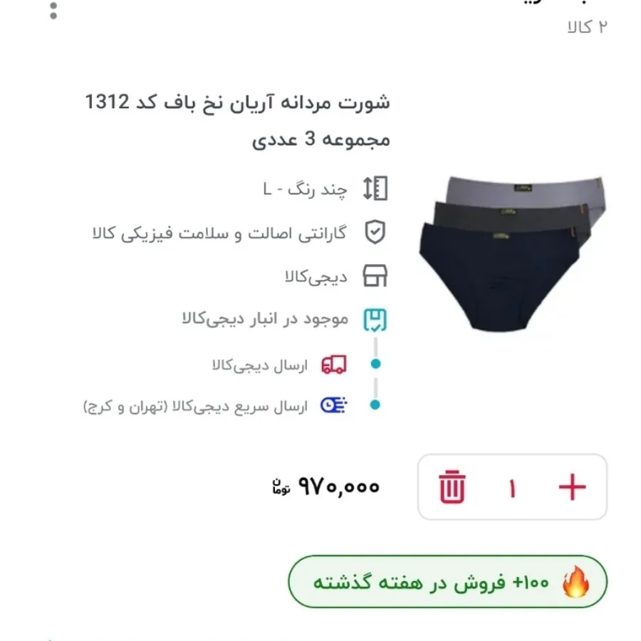 شورت مردانه اسلیپ