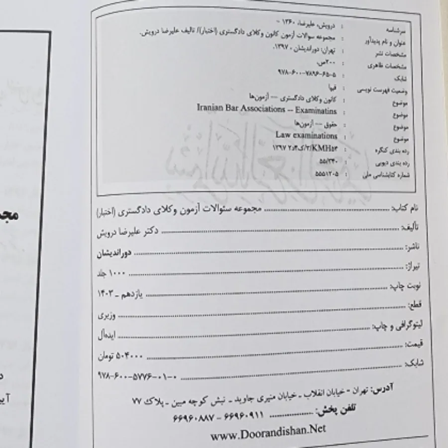 سوالات آزمون اختبار