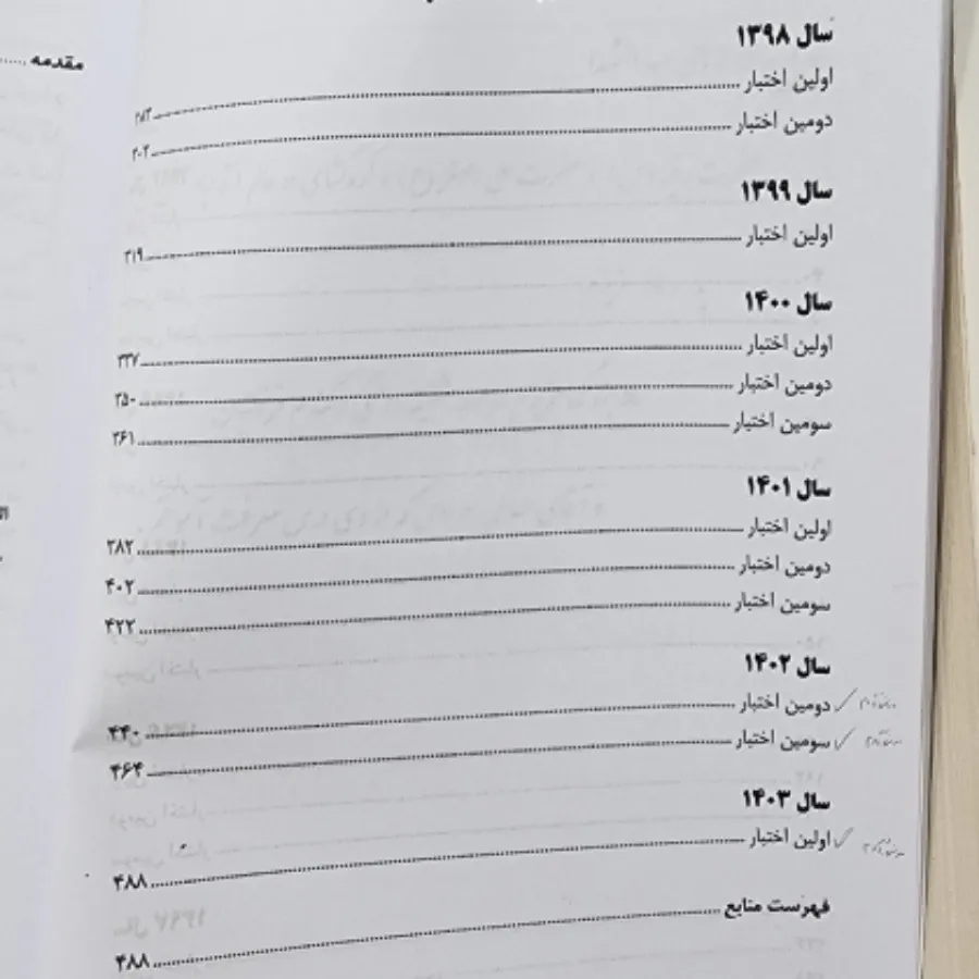 سوالات آزمون اختبار