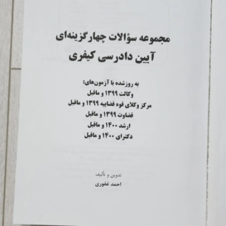 سوالات آیین دادرسی کیفری