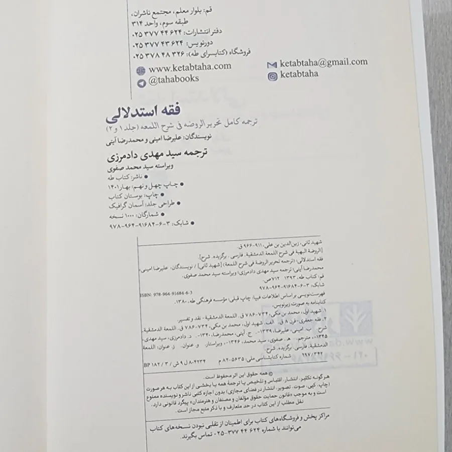 ترجمه ی تحریرالروضه