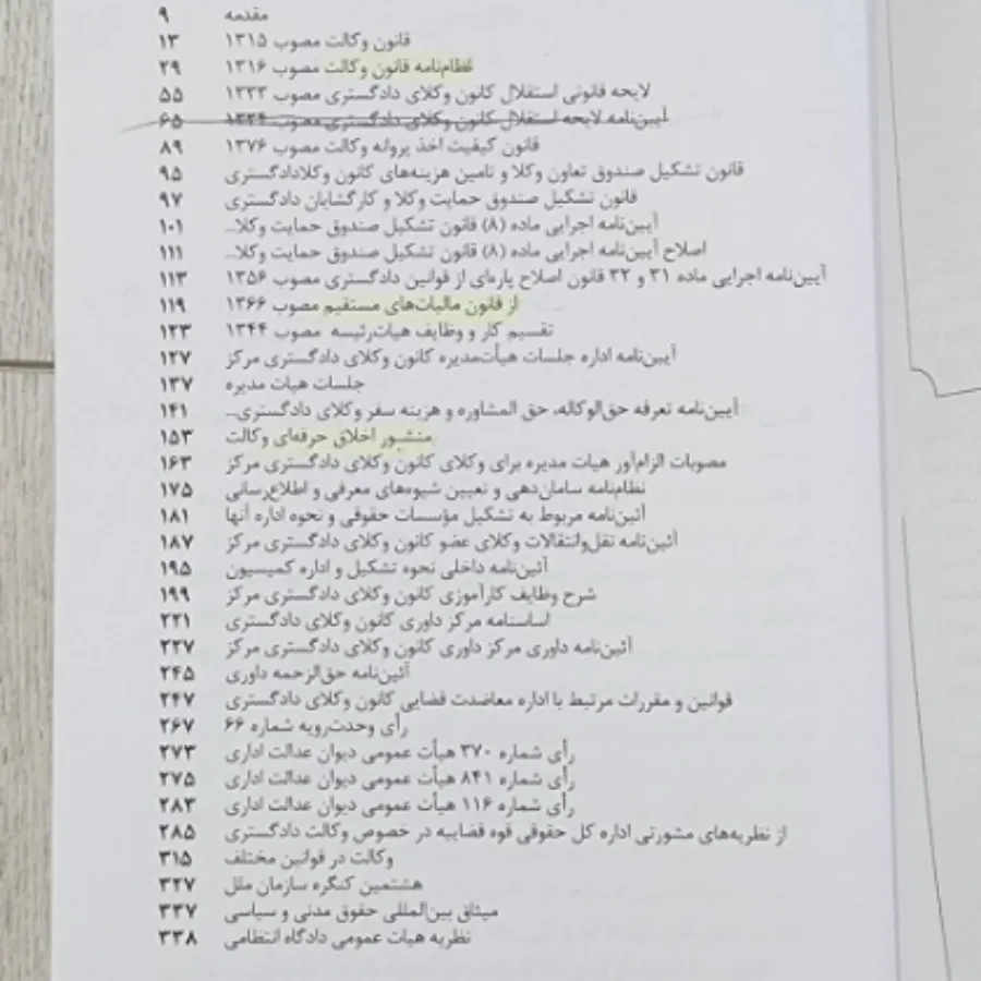 مجموعه مقررات وکالت