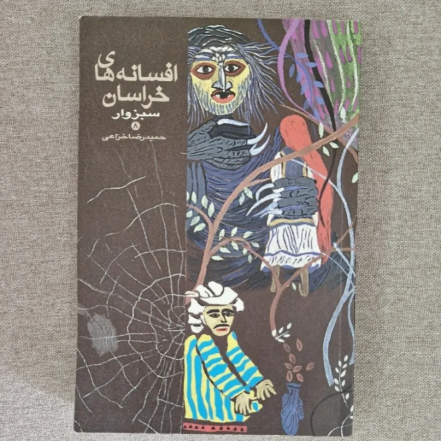 کتاب داستان و افسانه