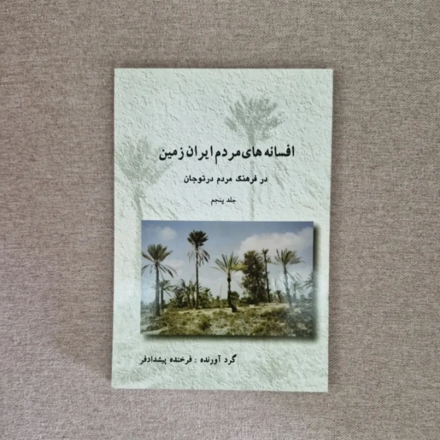 کتاب داستان و افسانه