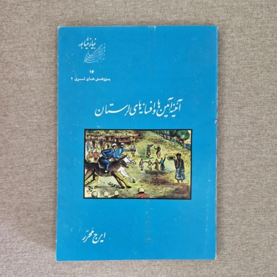 کتاب داستان و افسانه