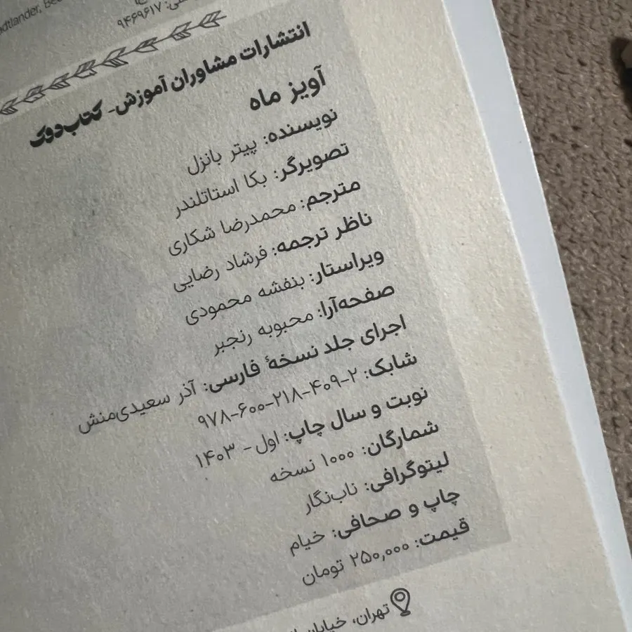 کتاب آویز ماه