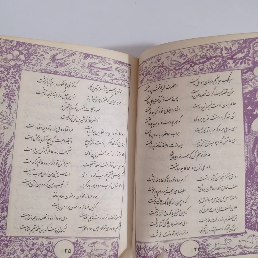 کتاب دیوان حافظ