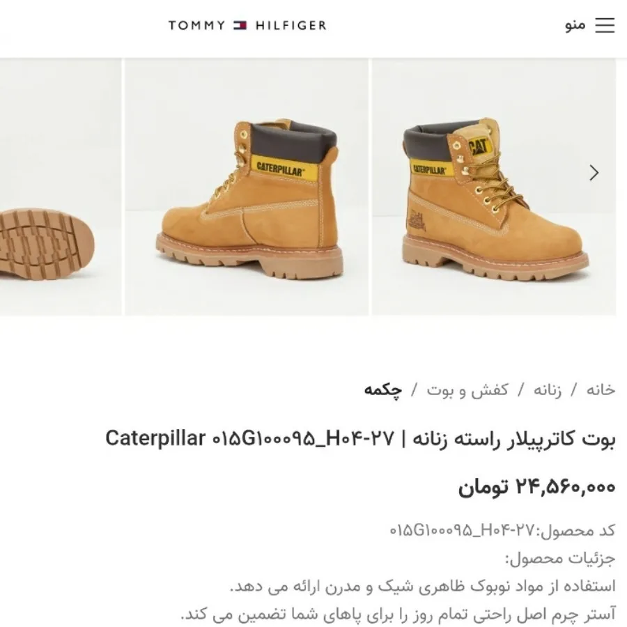 بوت کاترپیلار Caterpillar