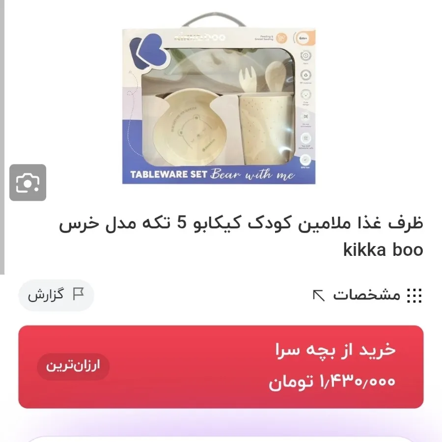 ظرف غذای کودک 5 تکه