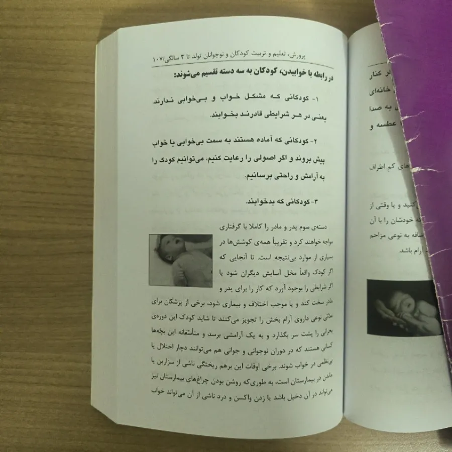 کتاب تولد تا سه سالگی