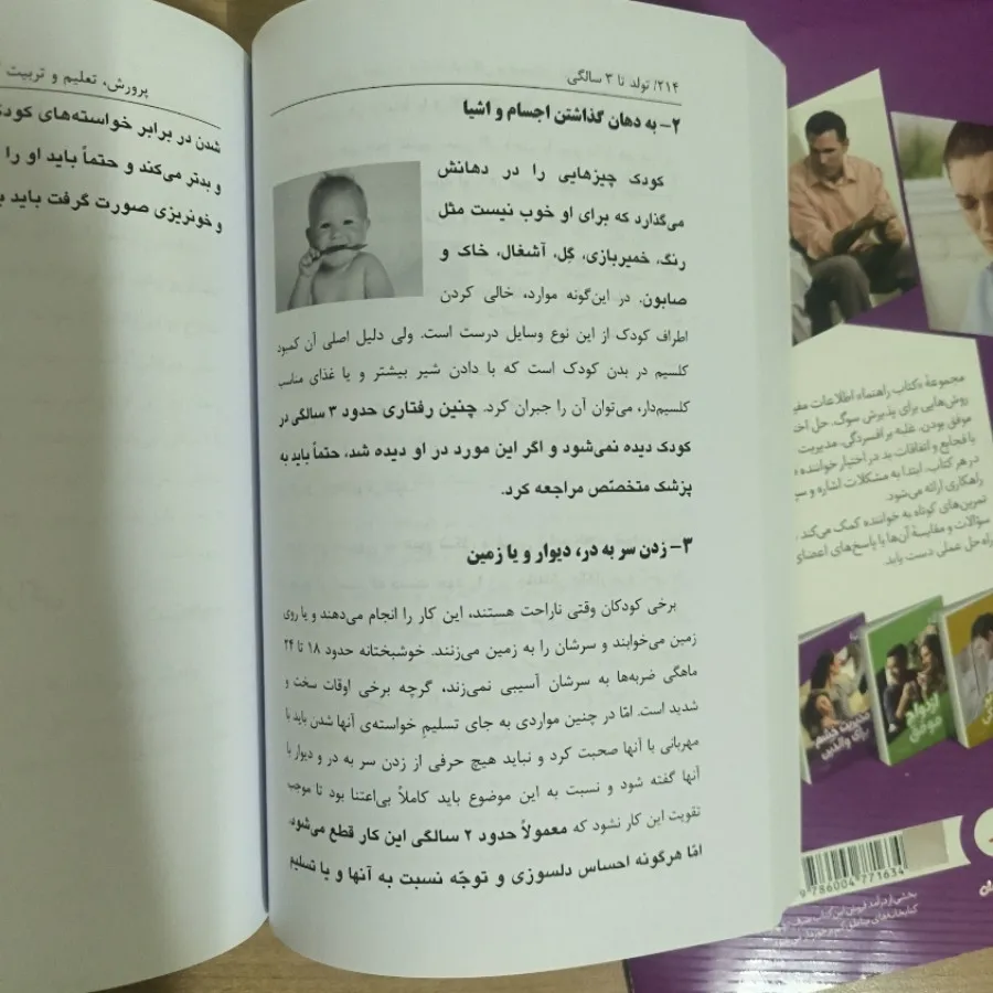 کتاب تولد تا سه سالگی