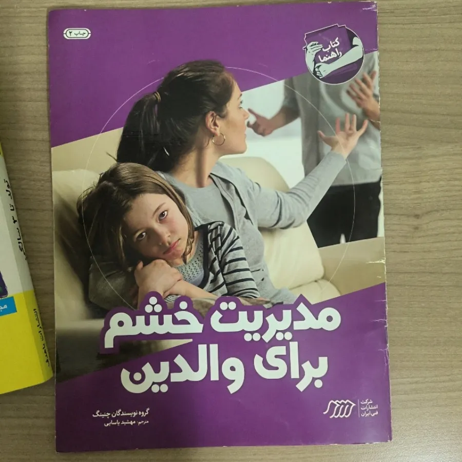 کتاب تولد تا سه سالگی