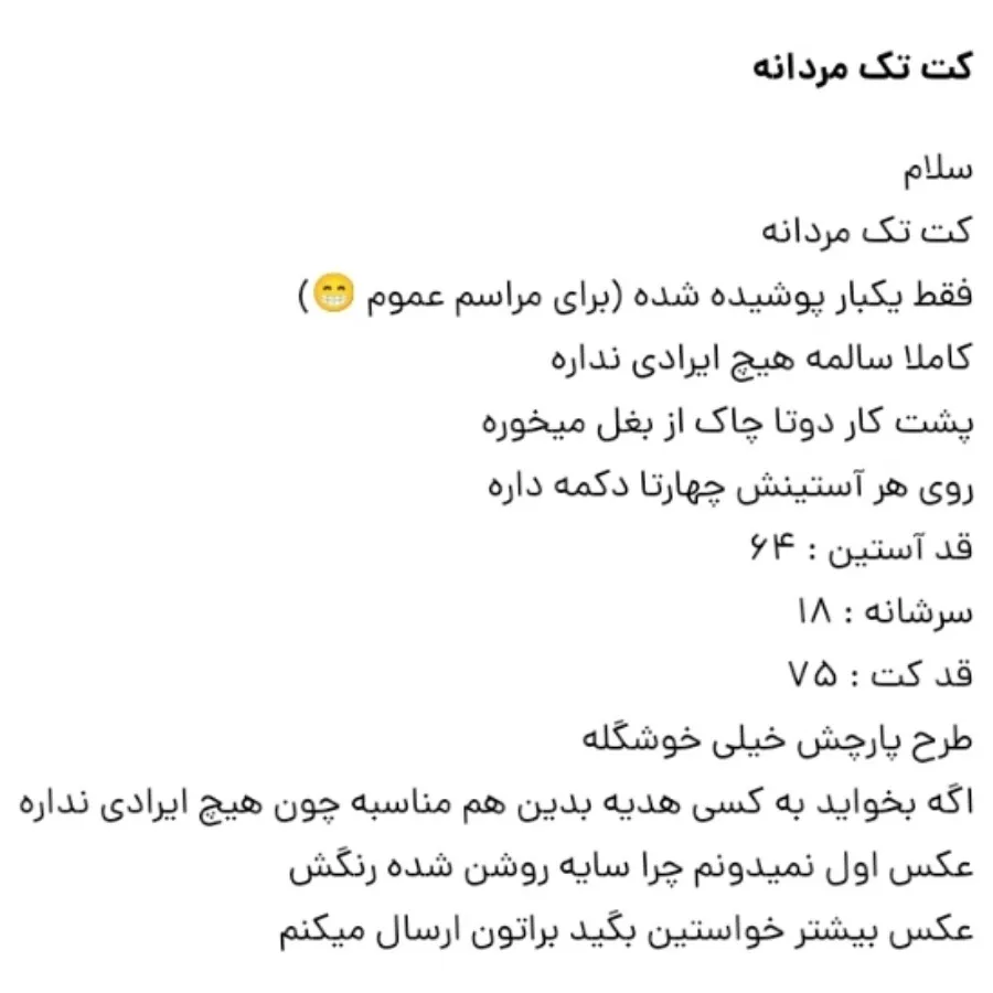 کت تک مردانه