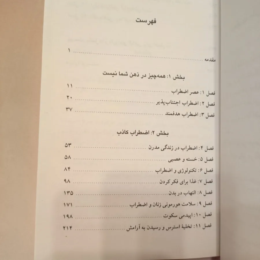 آناتومی اضطراب