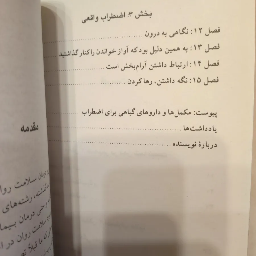 آناتومی اضطراب