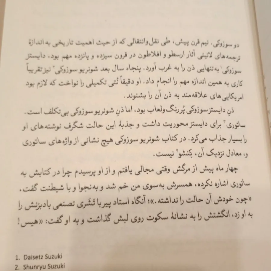 ذهن ذن ، ذهن آغازگر