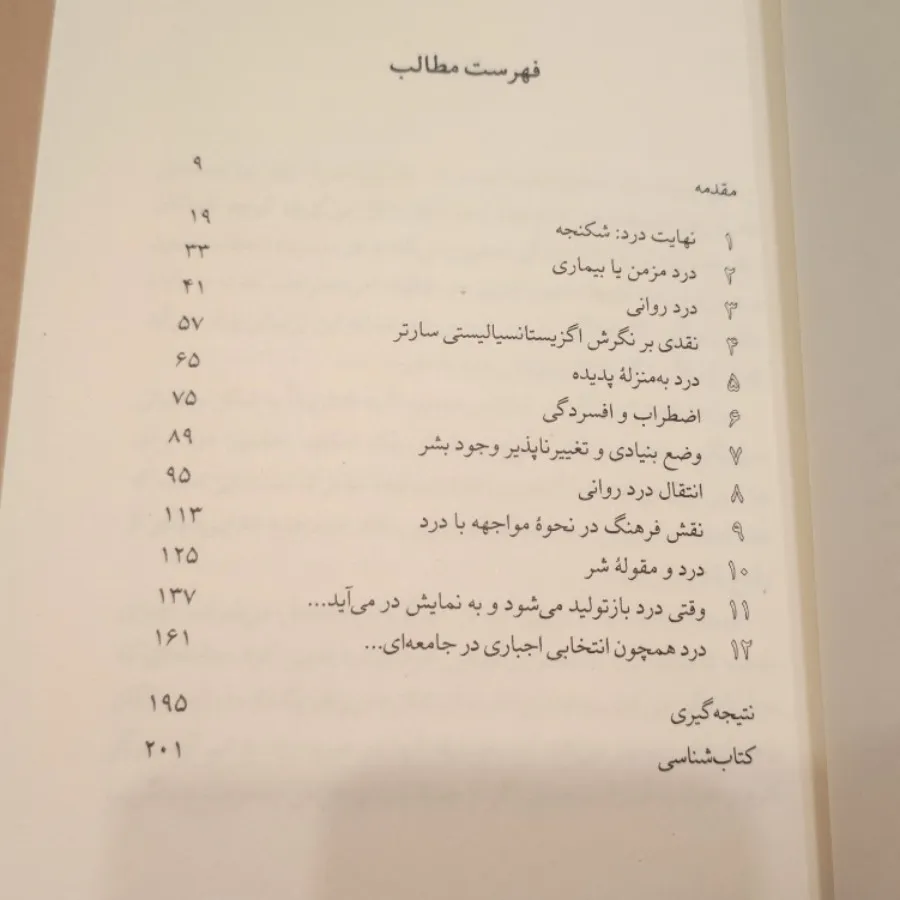 فلسفه درد