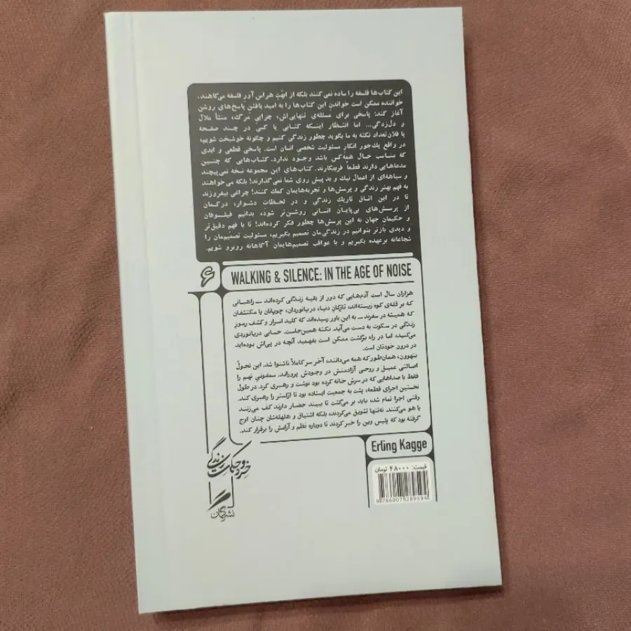 پیاده روی و سکوت