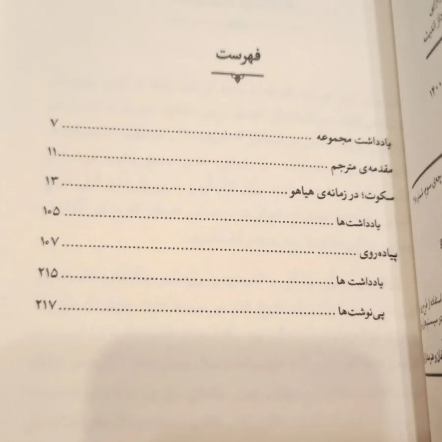 پیاده روی و سکوت
