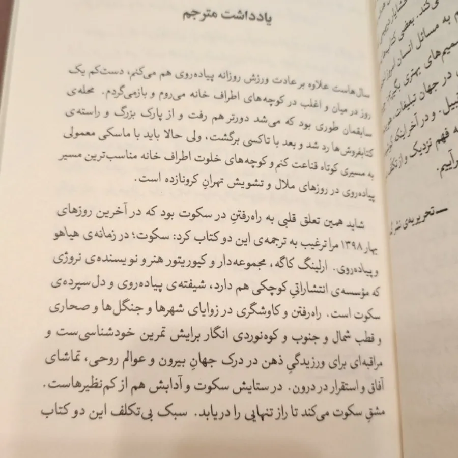 پیاده روی و سکوت