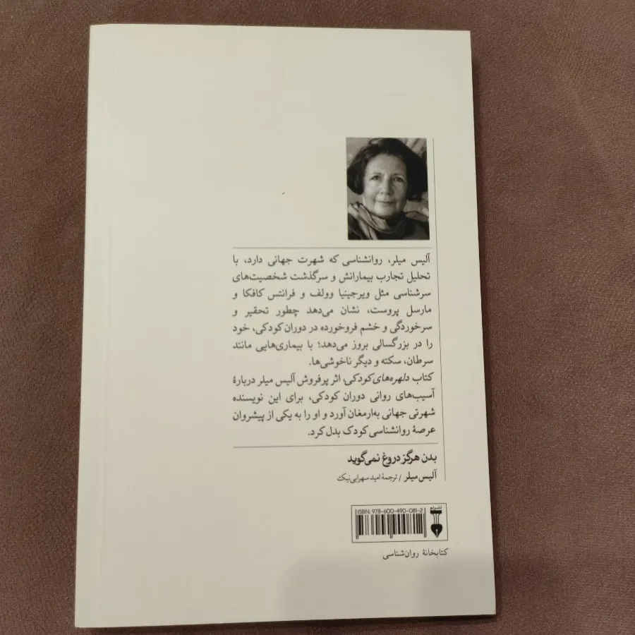 بدن هرگز دروغ نمی گوید