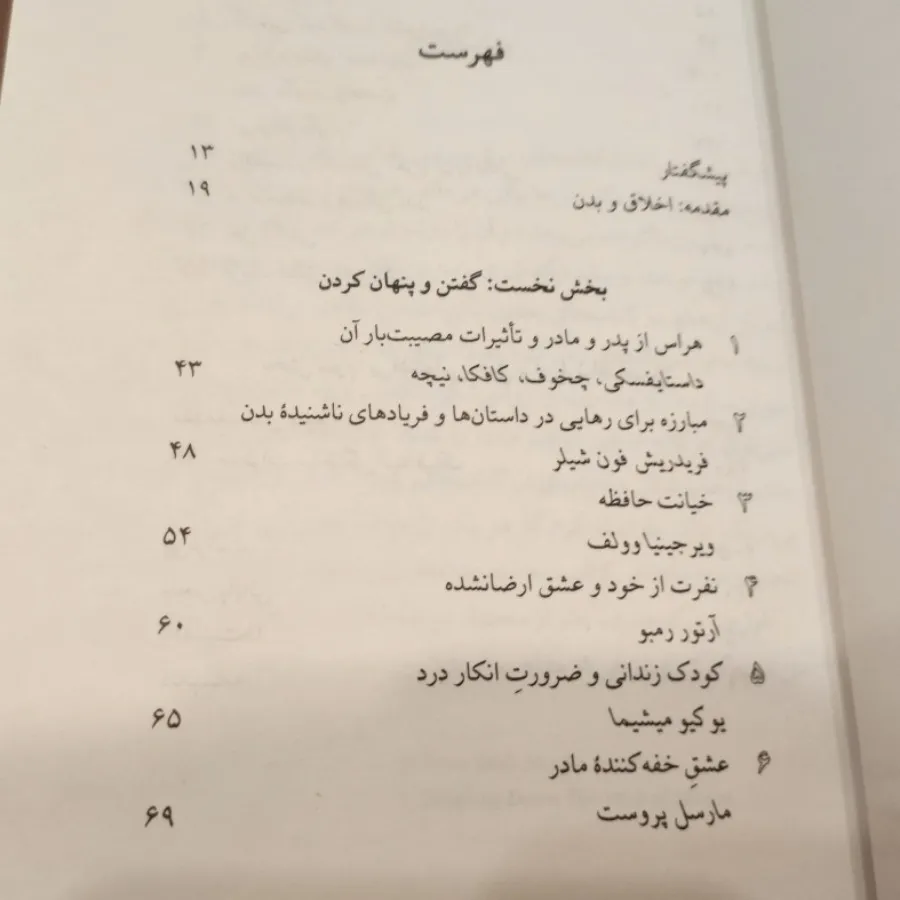 بدن هرگز دروغ نمی گوید