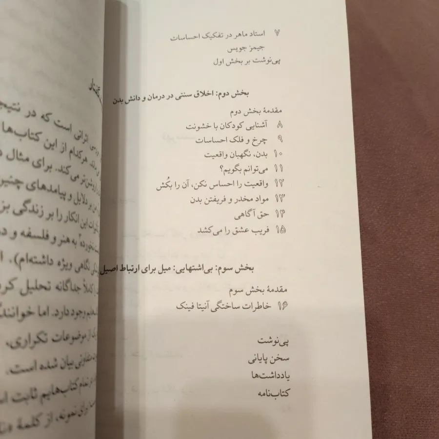 بدن هرگز دروغ نمی گوید