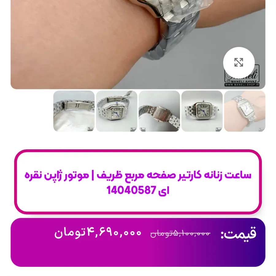 ساعت کارتیر مستر کاملانو